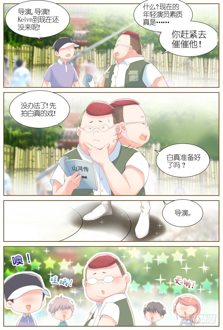 《妖怪IDOLS》47.封门魅影8 第10页