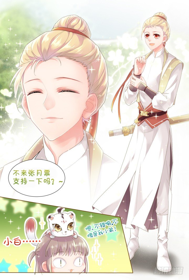 《妖怪IDOLS》47.封门魅影8 第13页