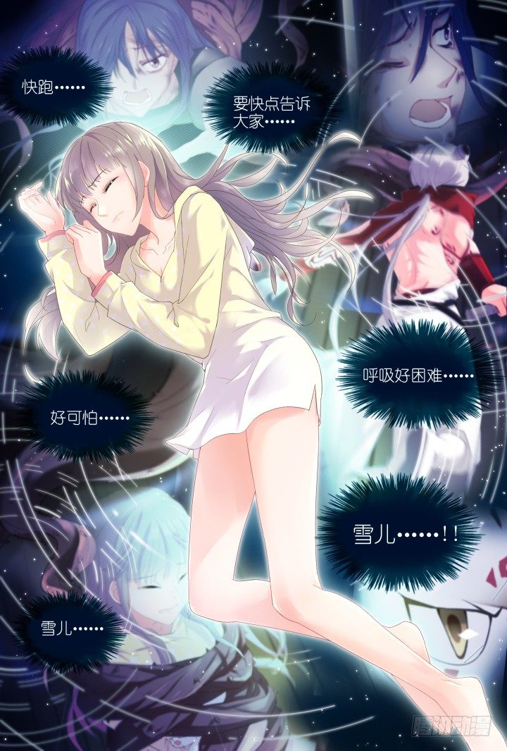 《妖怪IDOLS》47.封门魅影8 第5页