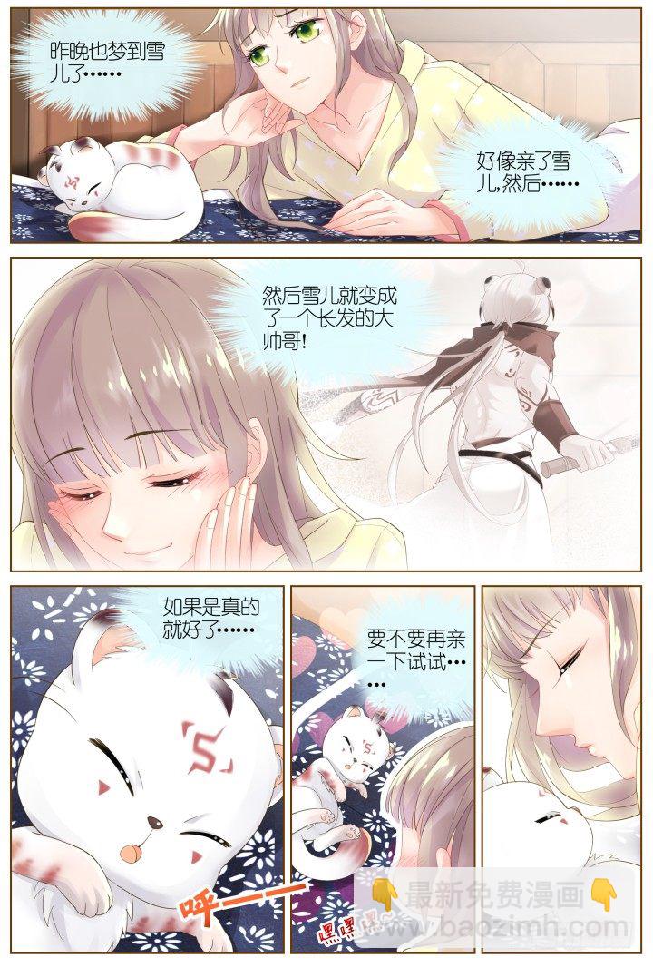 《妖怪IDOLS》47.封门魅影8 第7页