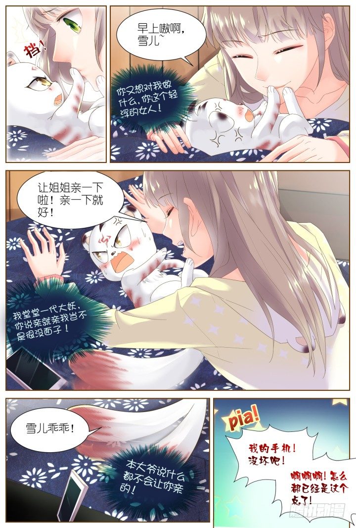 《妖怪IDOLS》47.封门魅影8 第8页