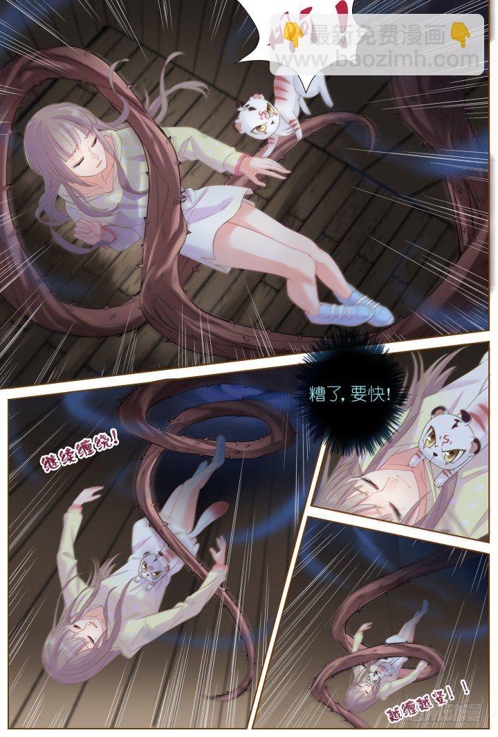 《妖怪IDOLS》45.封门魅影6 第10页