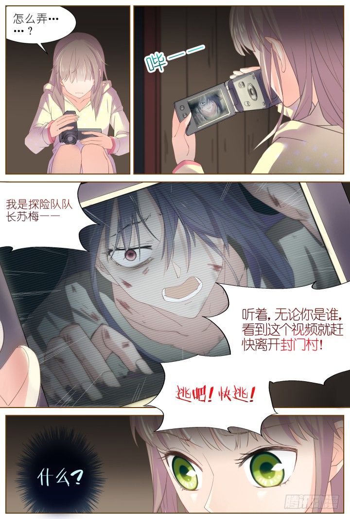 《妖怪IDOLS》45.封门魅影6 第3页