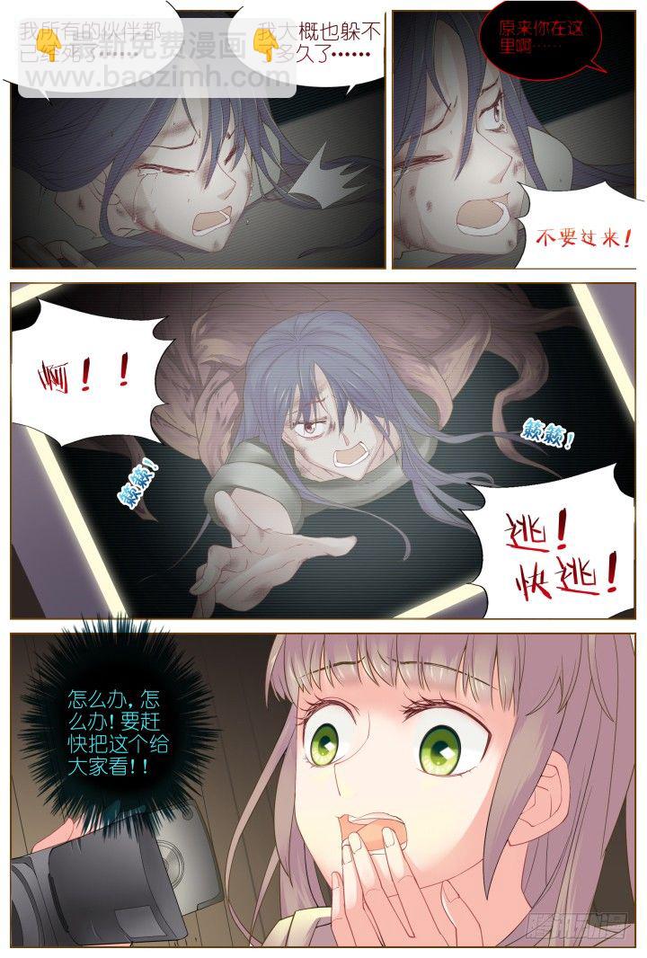 《妖怪IDOLS》45.封门魅影6 第4页