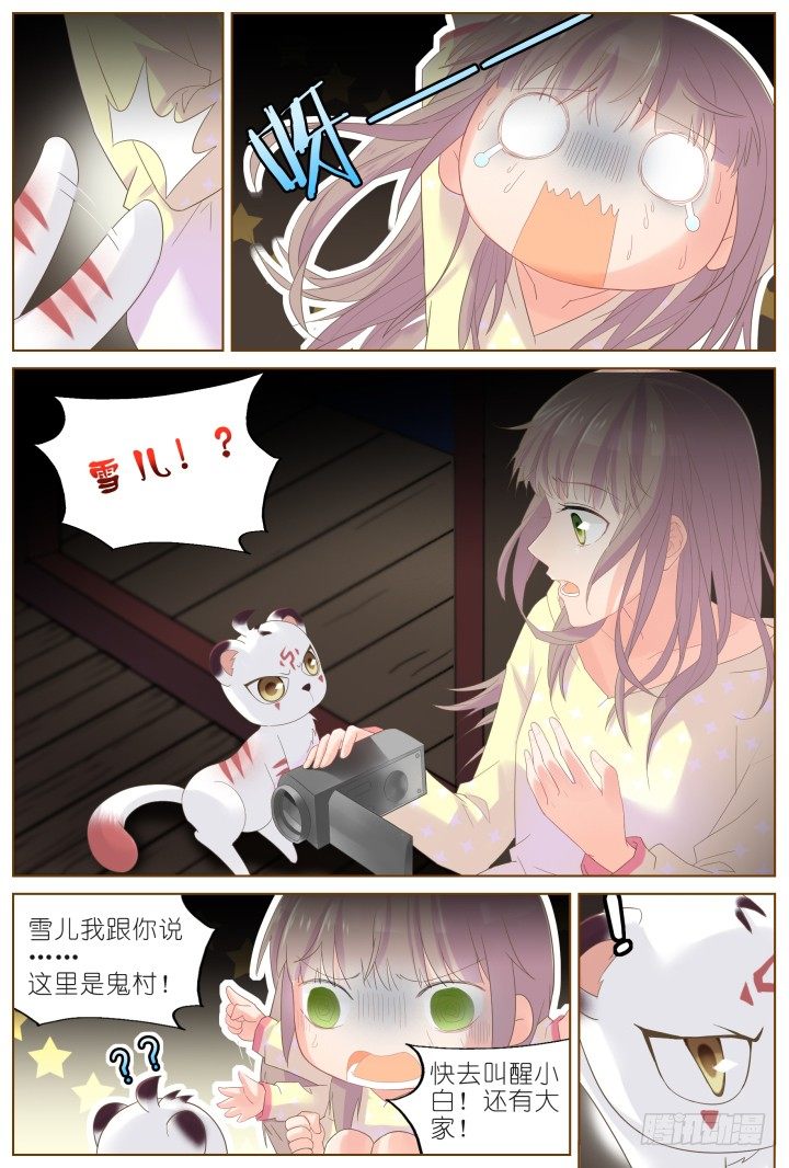 《妖怪IDOLS》45.封门魅影6 第5页