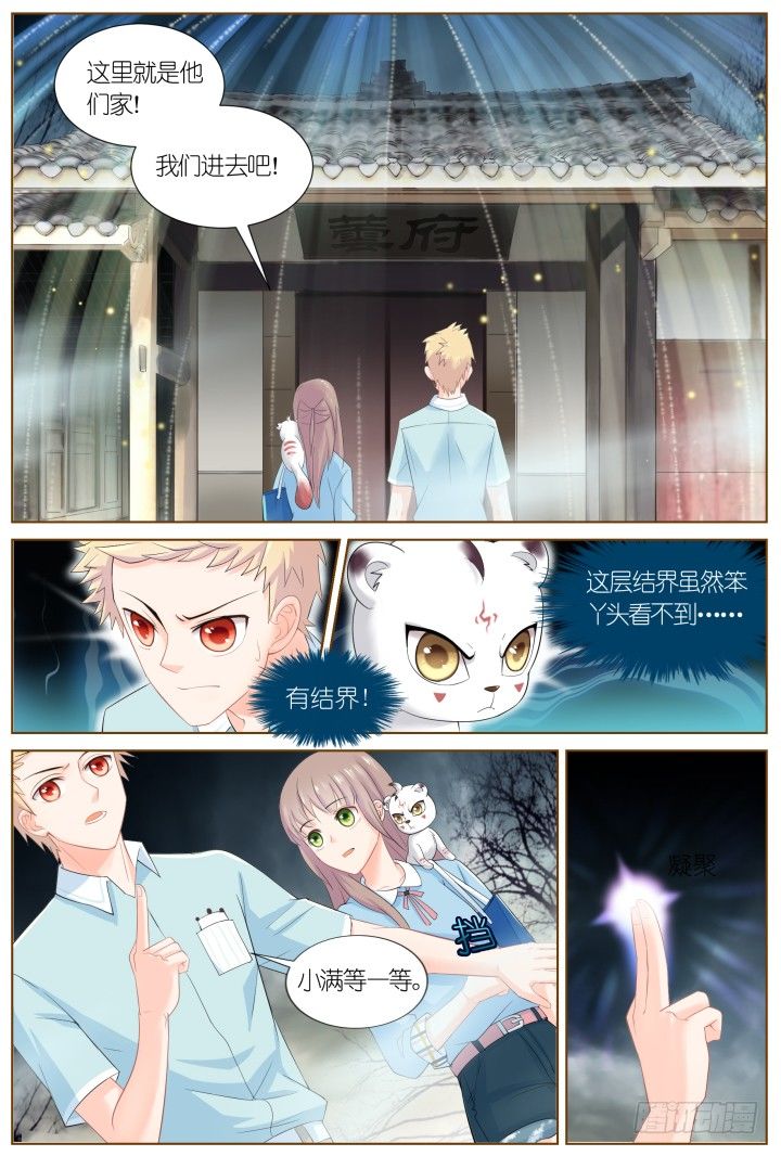 《妖怪IDOLS》50.封门魅影11 第13页