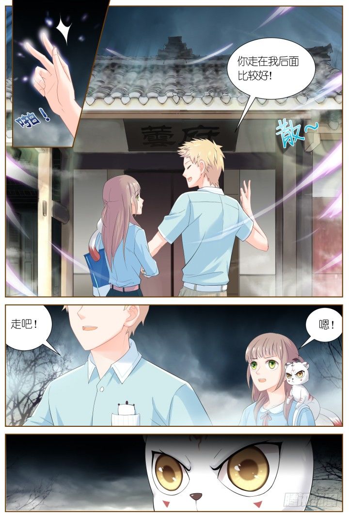 《妖怪IDOLS》50.封门魅影11 第14页