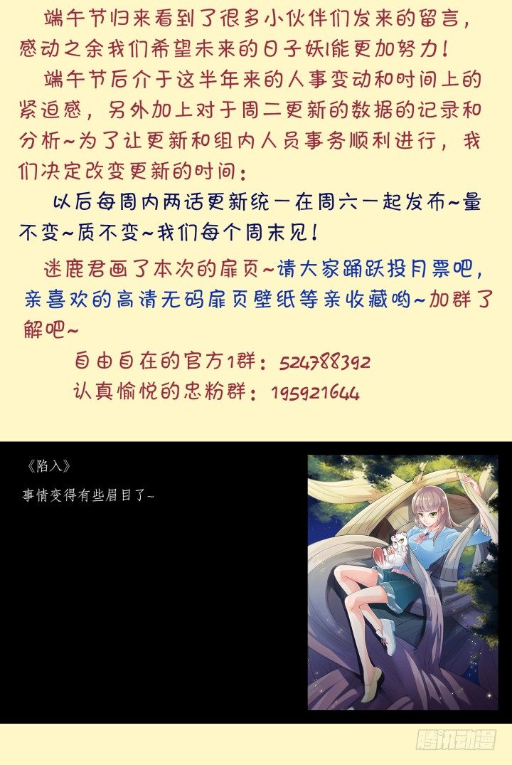 《妖怪IDOLS》50.封门魅影11 第17页