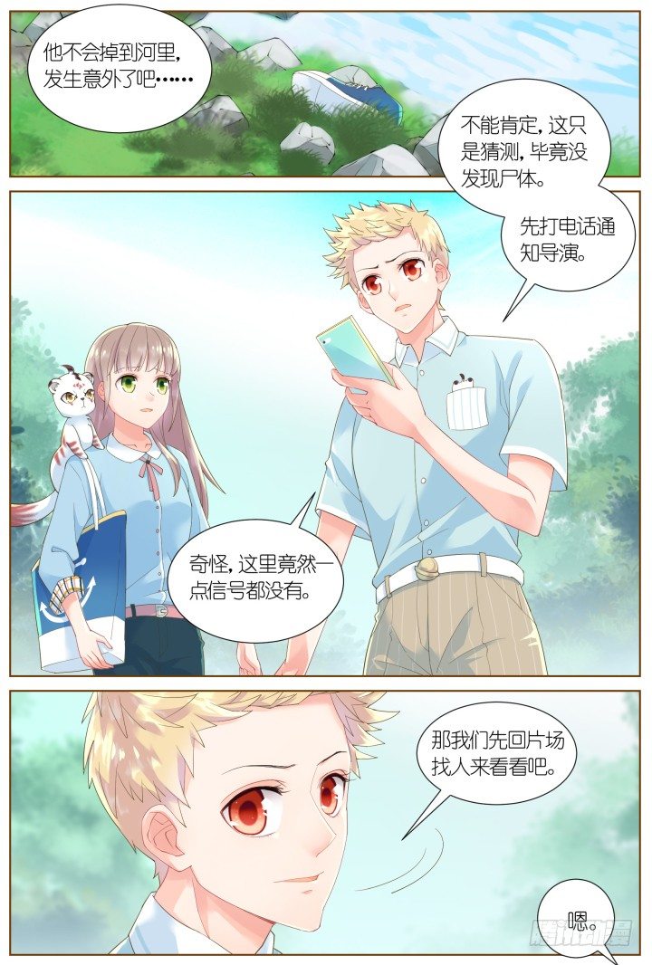 《妖怪IDOLS》50.封门魅影11 第2页