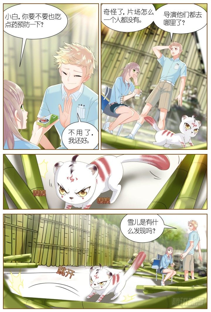 《妖怪IDOLS》50.封门魅影11 第4页