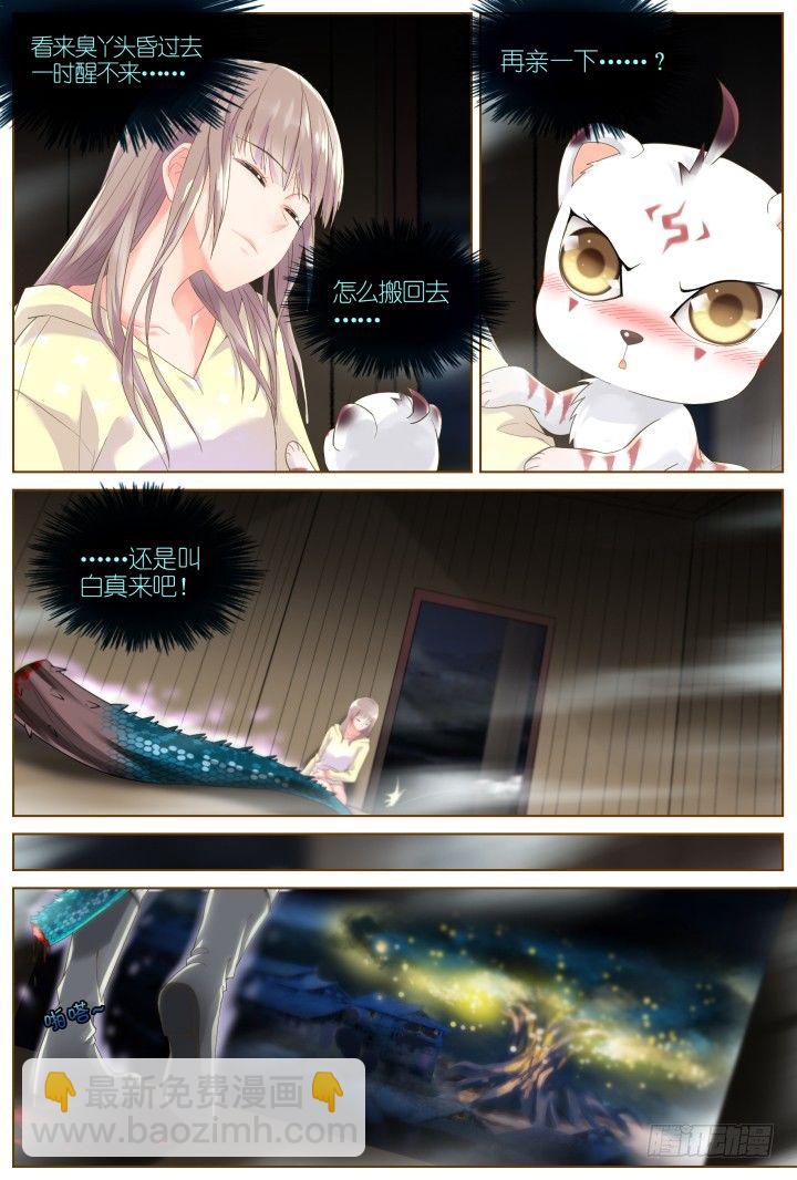 《妖怪IDOLS》46.封门魅影7 第11页