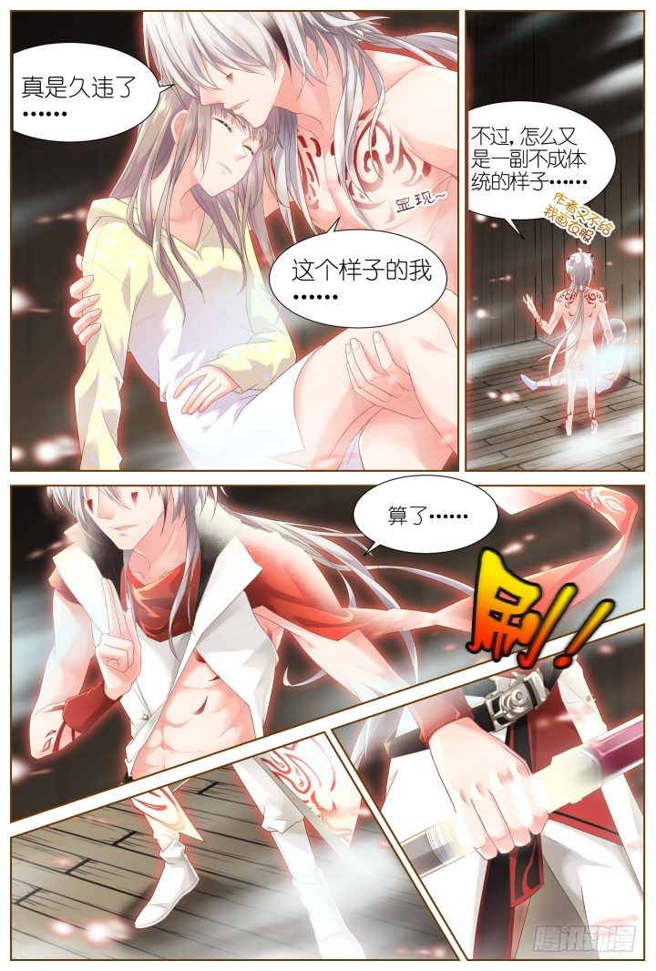 《妖怪IDOLS》46.封门魅影7 第2页