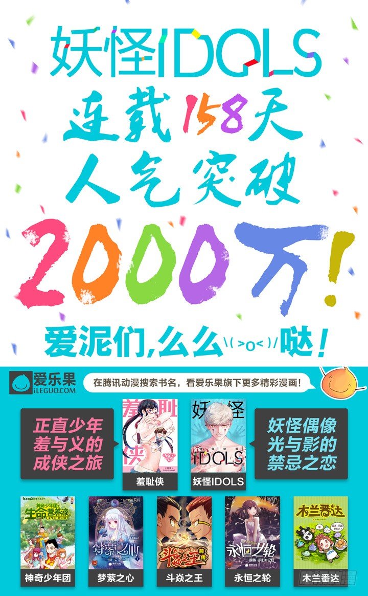 《妖怪IDOLS》47.封门魅影8 第14页