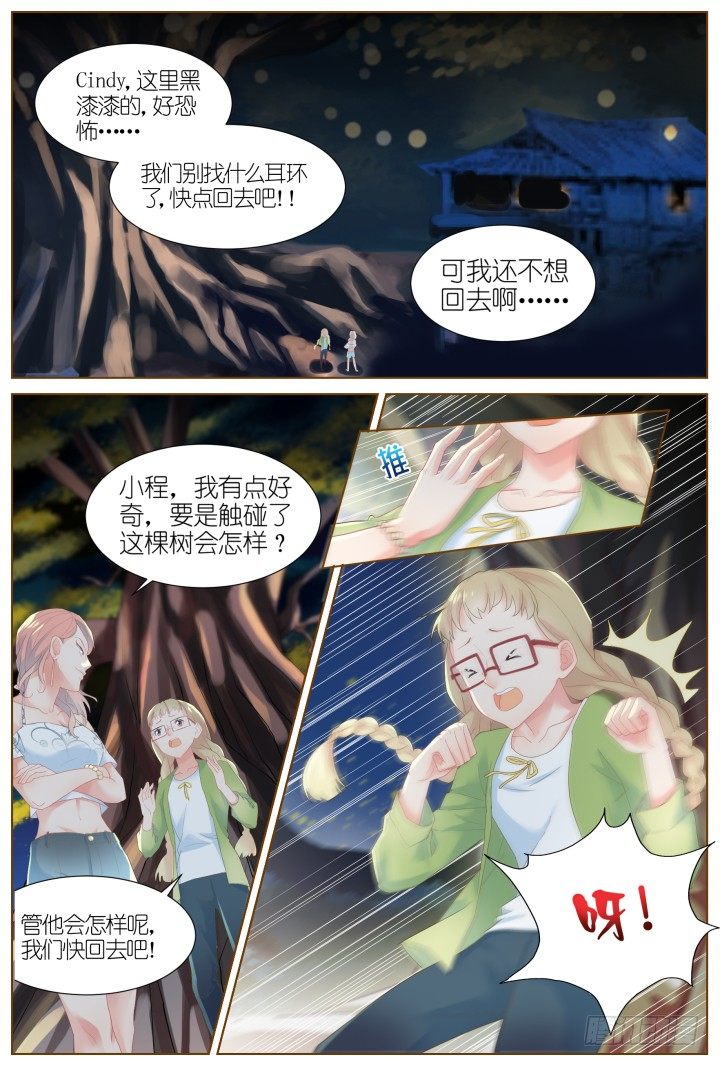 《妖怪IDOLS》47.封门魅影8 第2页