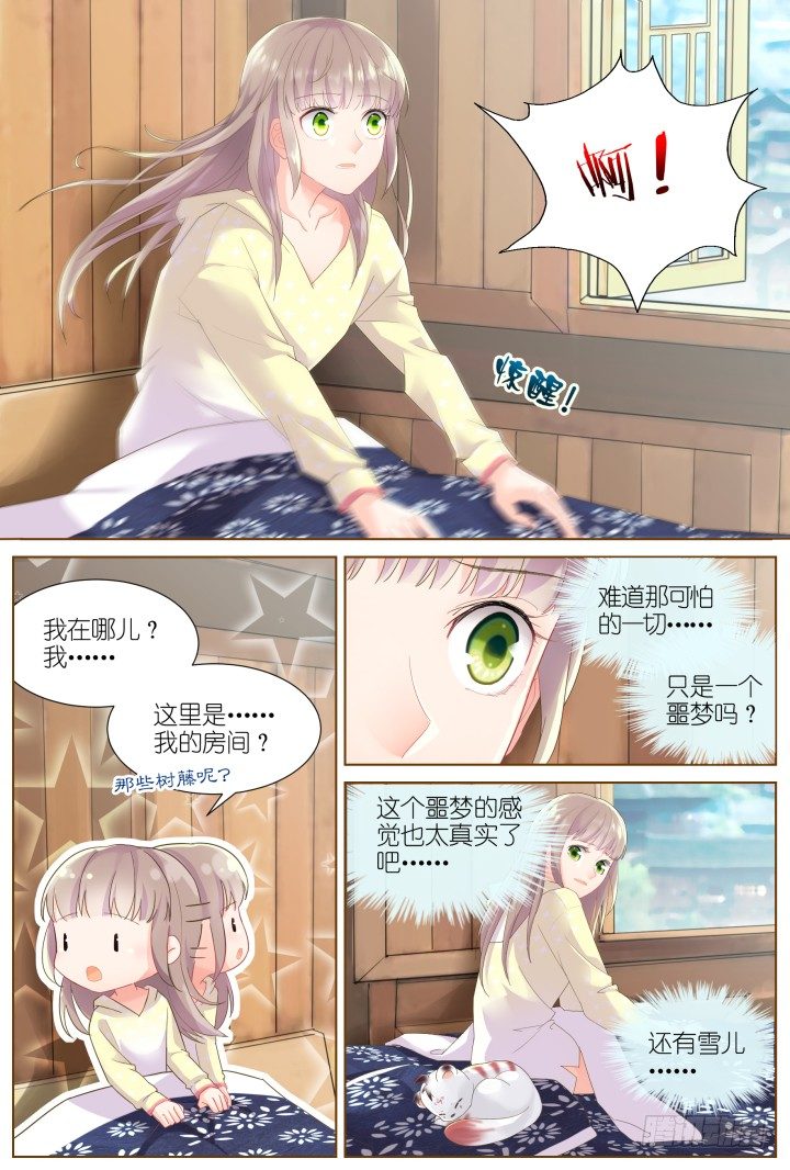 《妖怪IDOLS》47.封门魅影8 第6页