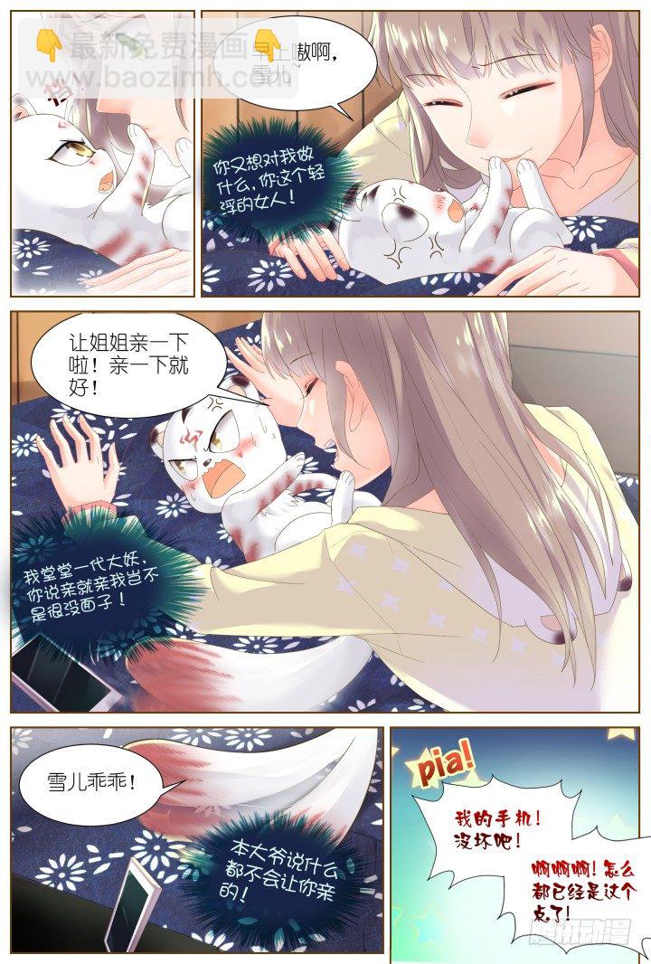 《妖怪IDOLS》47.封门魅影8 第8页
