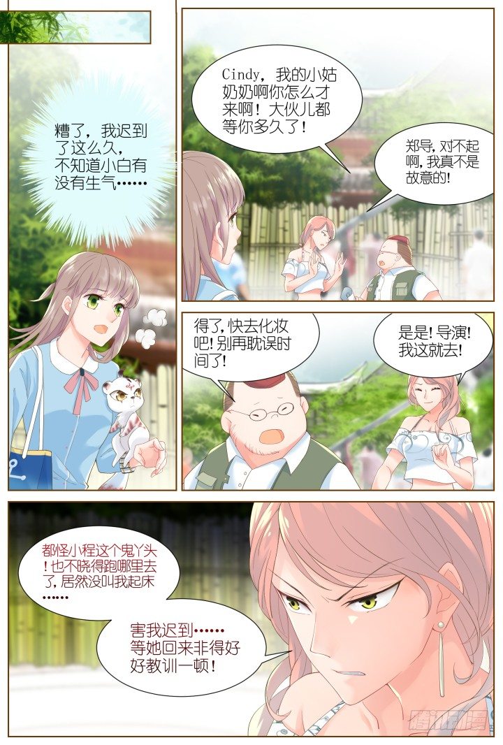《妖怪IDOLS》47.封门魅影8 第9页