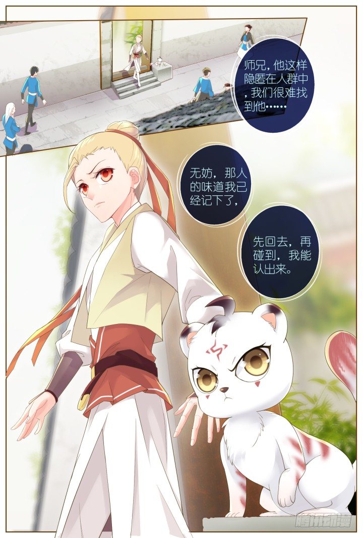 《妖怪IDOLS》48.封门魅影9 第13页