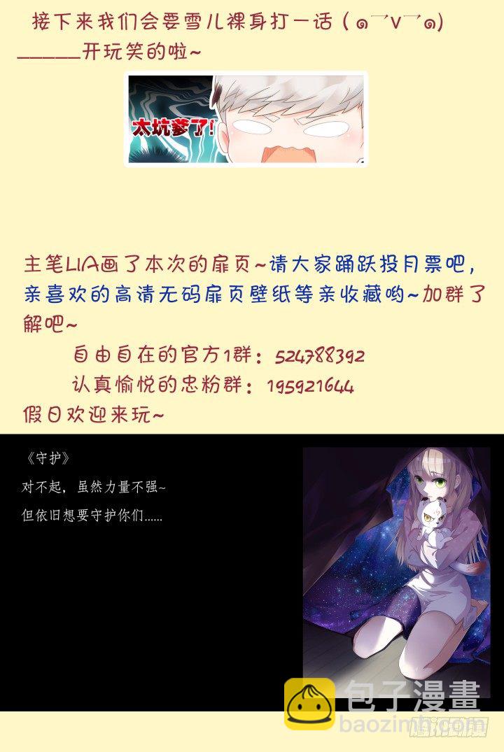 《妖怪IDOLS》45.封门魅影6 第13页