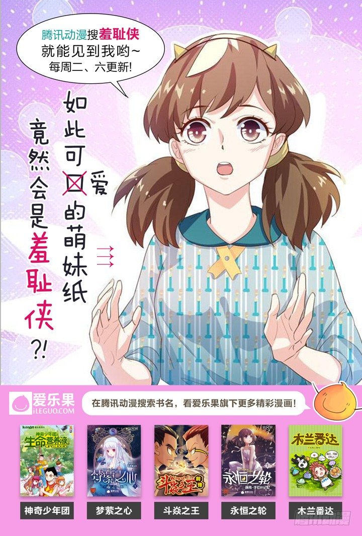 《妖怪IDOLS》45.封门魅影6 第15页