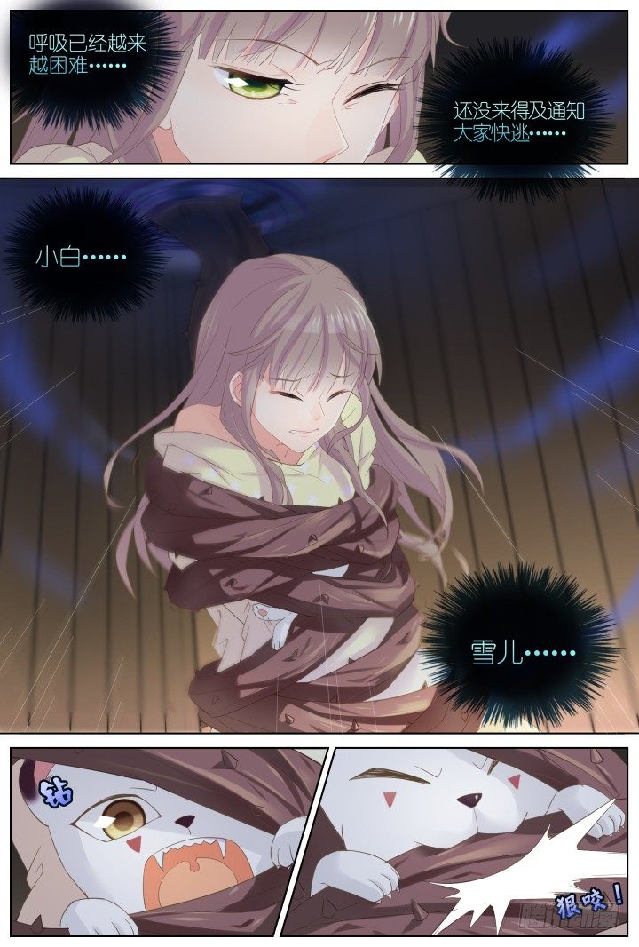 《妖怪IDOLS》45.封门魅影6 第9页