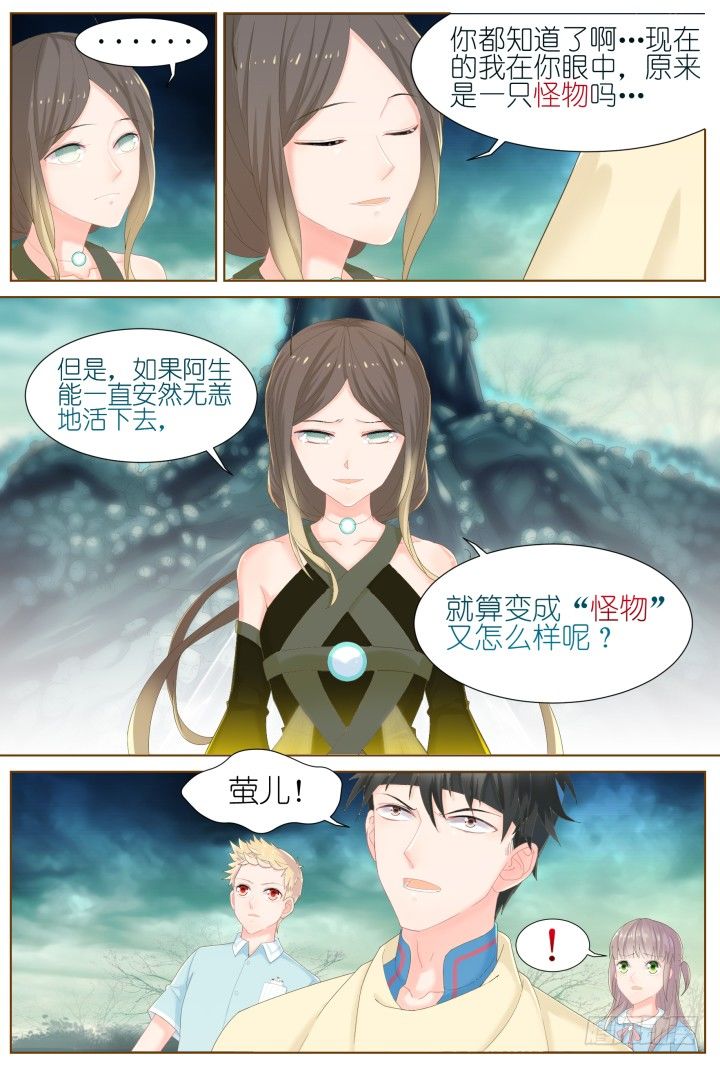 《妖怪IDOLS》52.封门魅影13 第13页