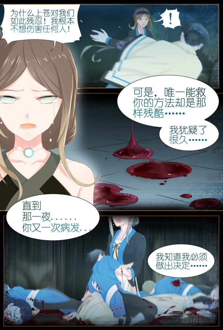 《妖怪IDOLS》52.封门魅影13 第15页