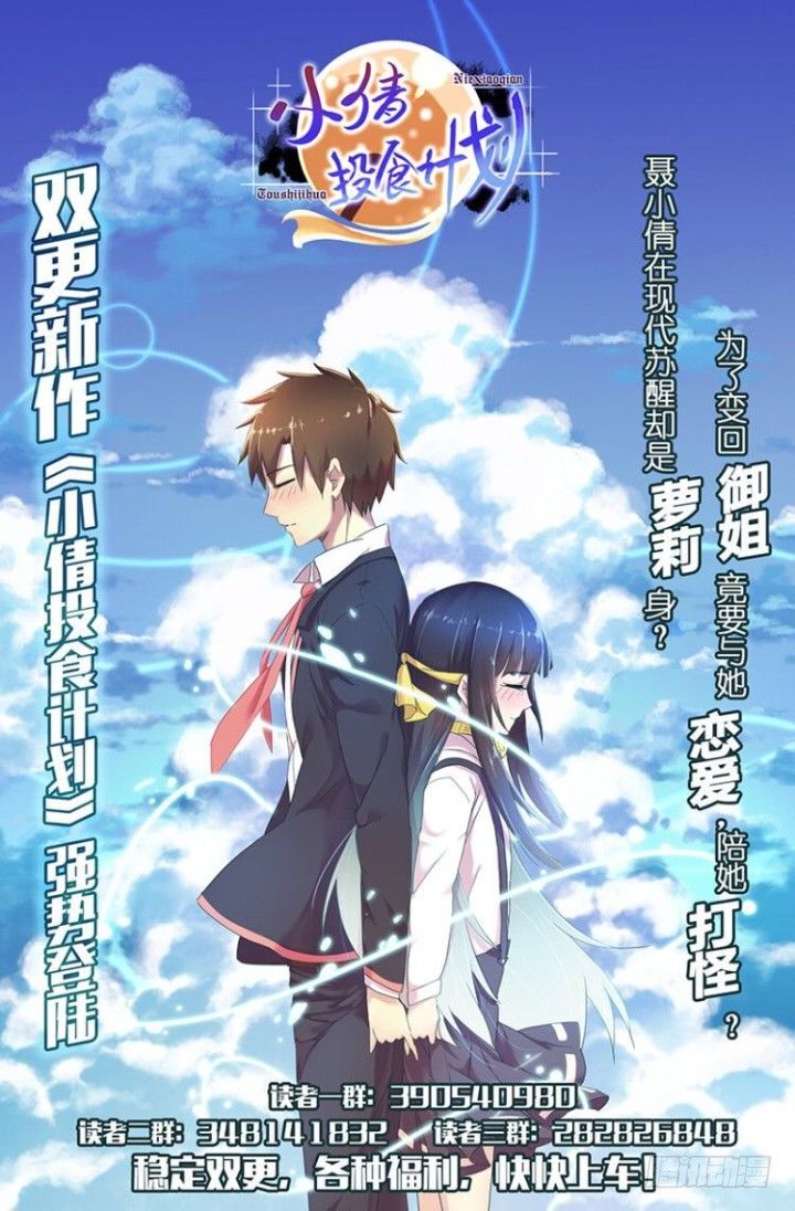 《妖怪IDOLS》52.封门魅影13 第19页