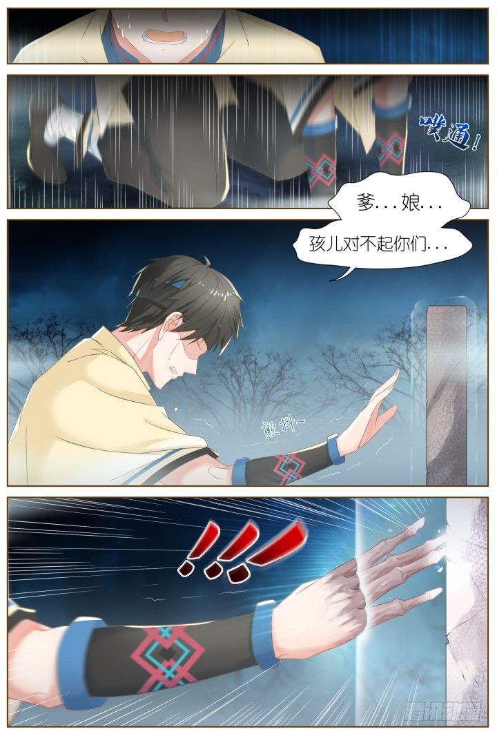 《妖怪IDOLS》52.封门魅影13 第7页