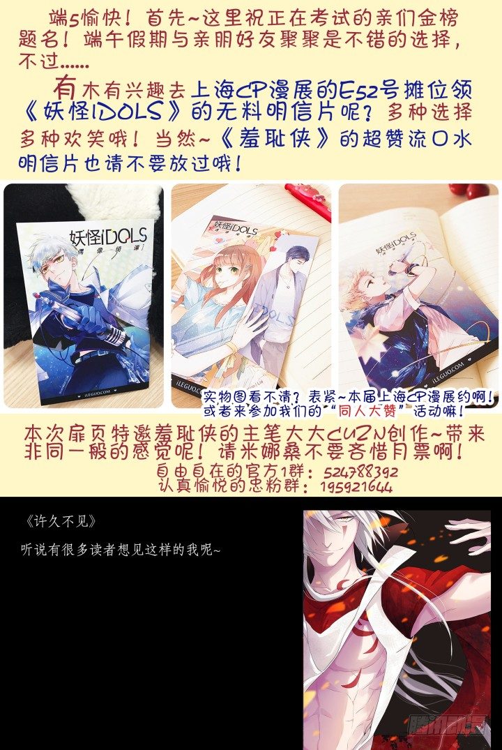 《妖怪IDOLS》49.封门魅影10 第11页