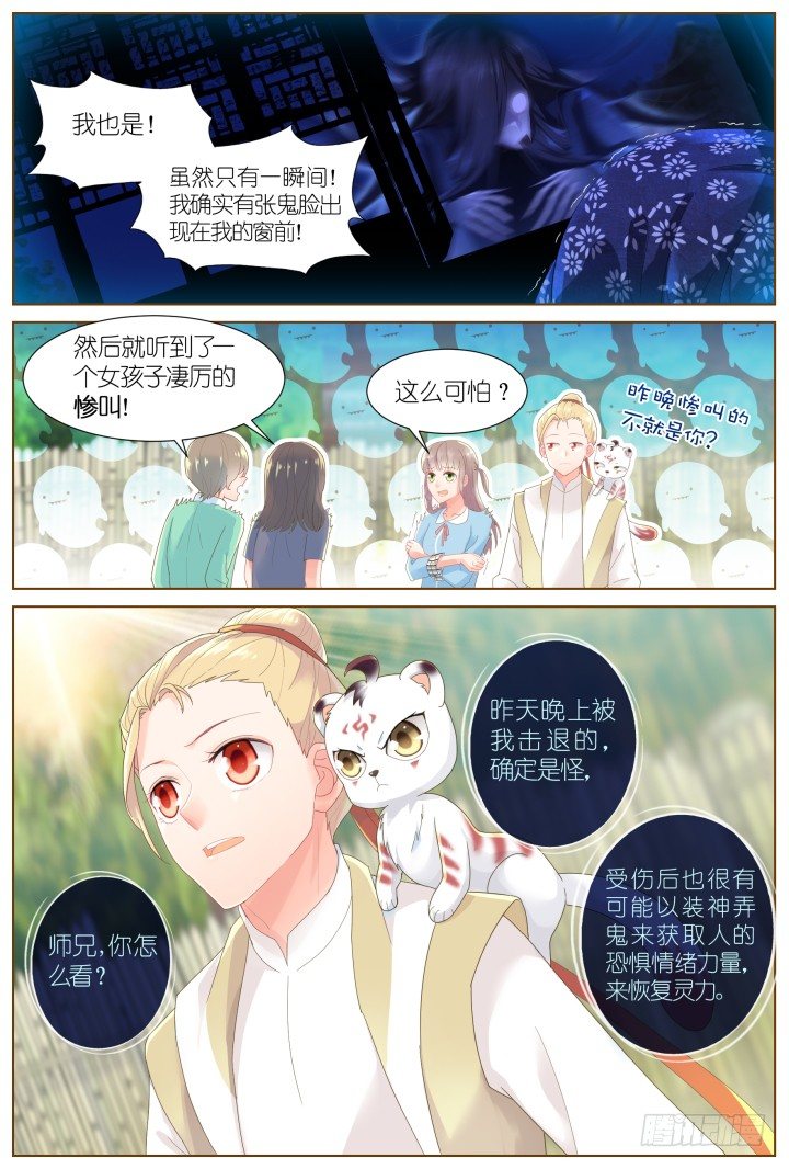 《妖怪IDOLS》49.封门魅影10 第4页