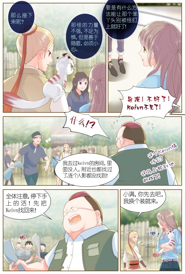 《妖怪IDOLS》49.封门魅影10 第5页