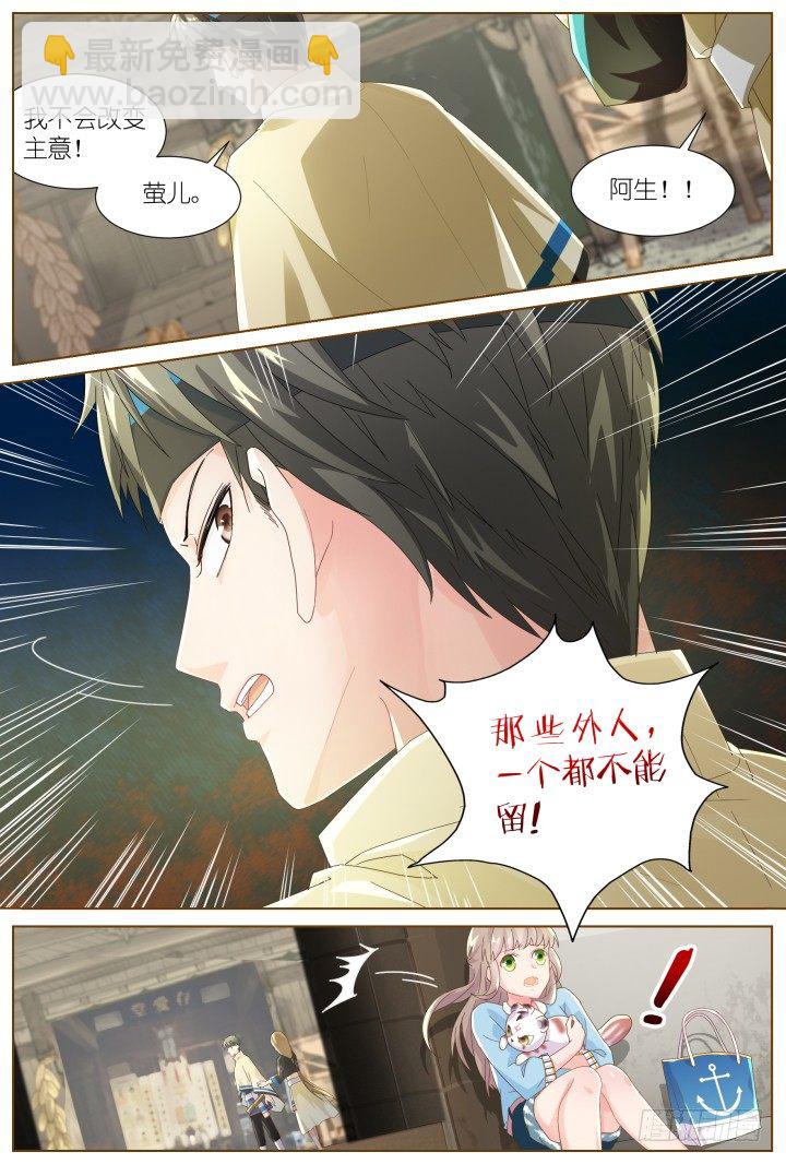 《妖怪IDOLS》49.封门魅影10 第8页