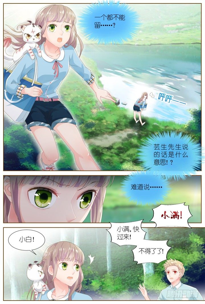 《妖怪IDOLS》49.封门魅影10 第9页