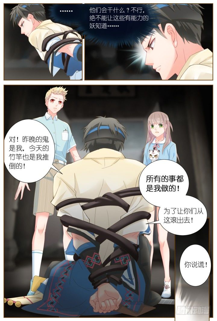 《妖怪IDOLS》51.封门魅影12 第10页
