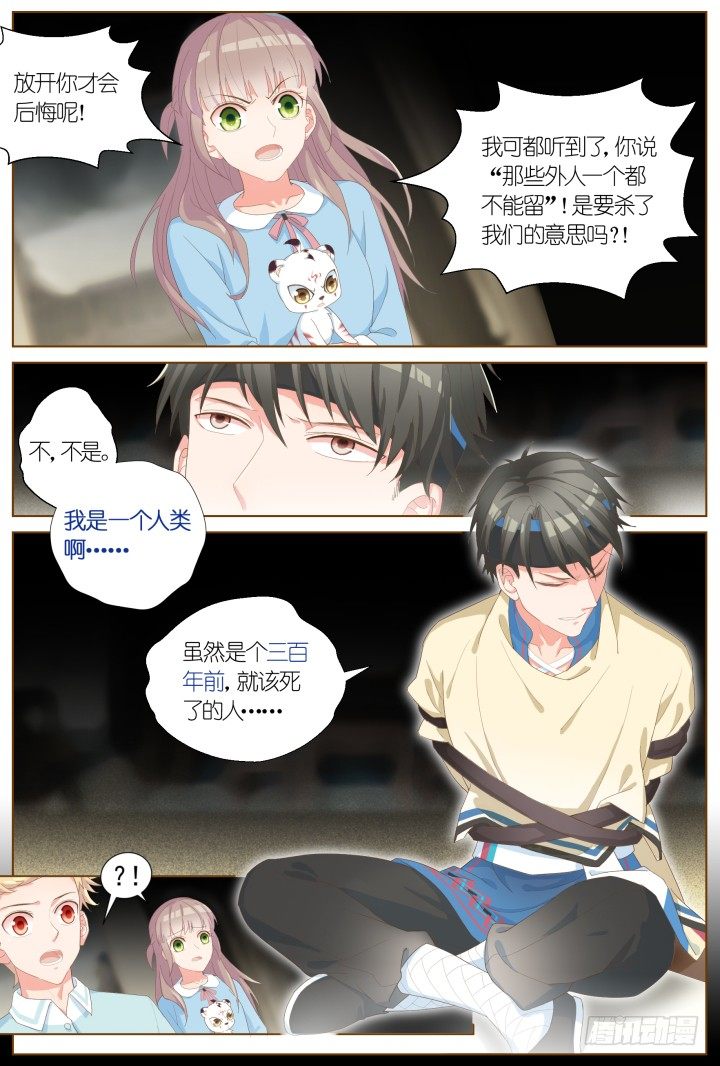 《妖怪IDOLS》51.封门魅影12 第12页