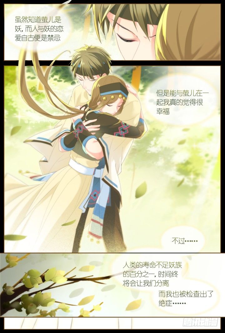 《妖怪IDOLS》51.封门魅影12 第14页