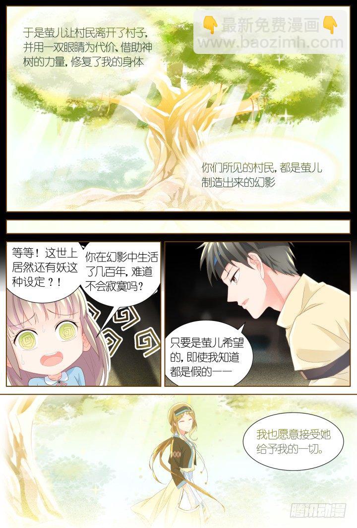 《妖怪IDOLS》51.封门魅影12 第15页