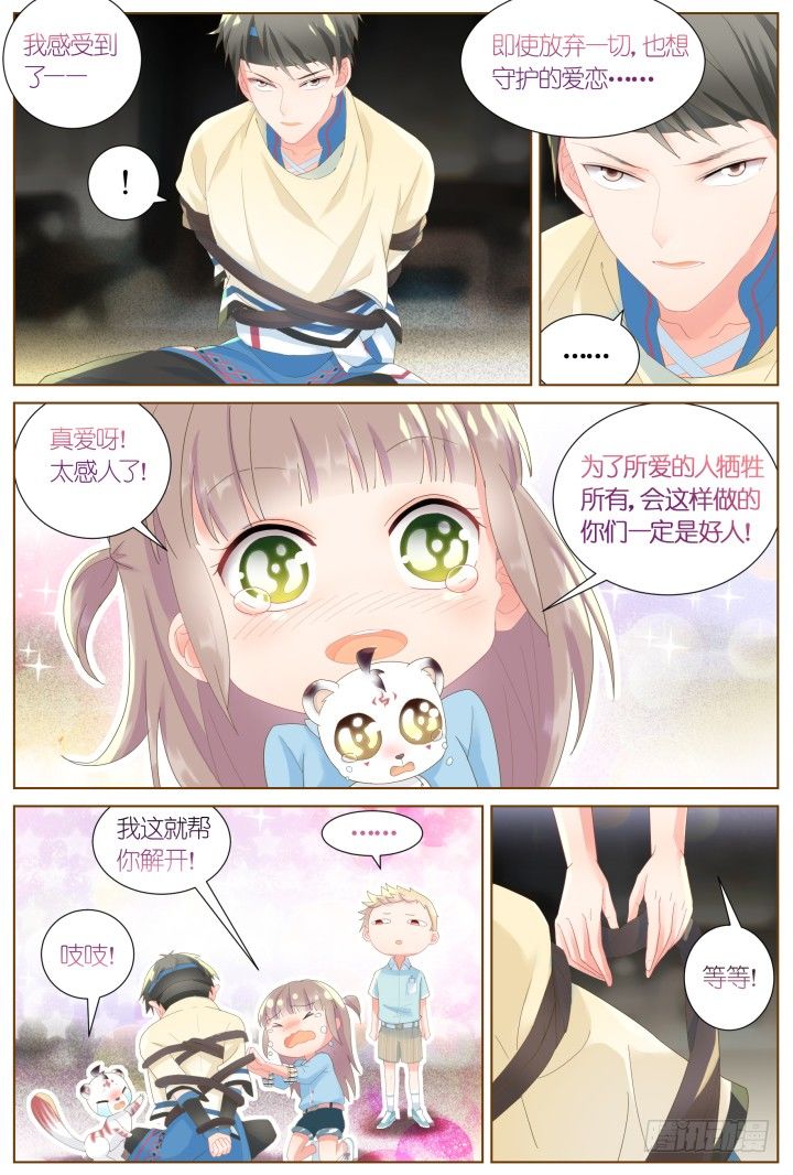 《妖怪IDOLS》51.封门魅影12 第16页