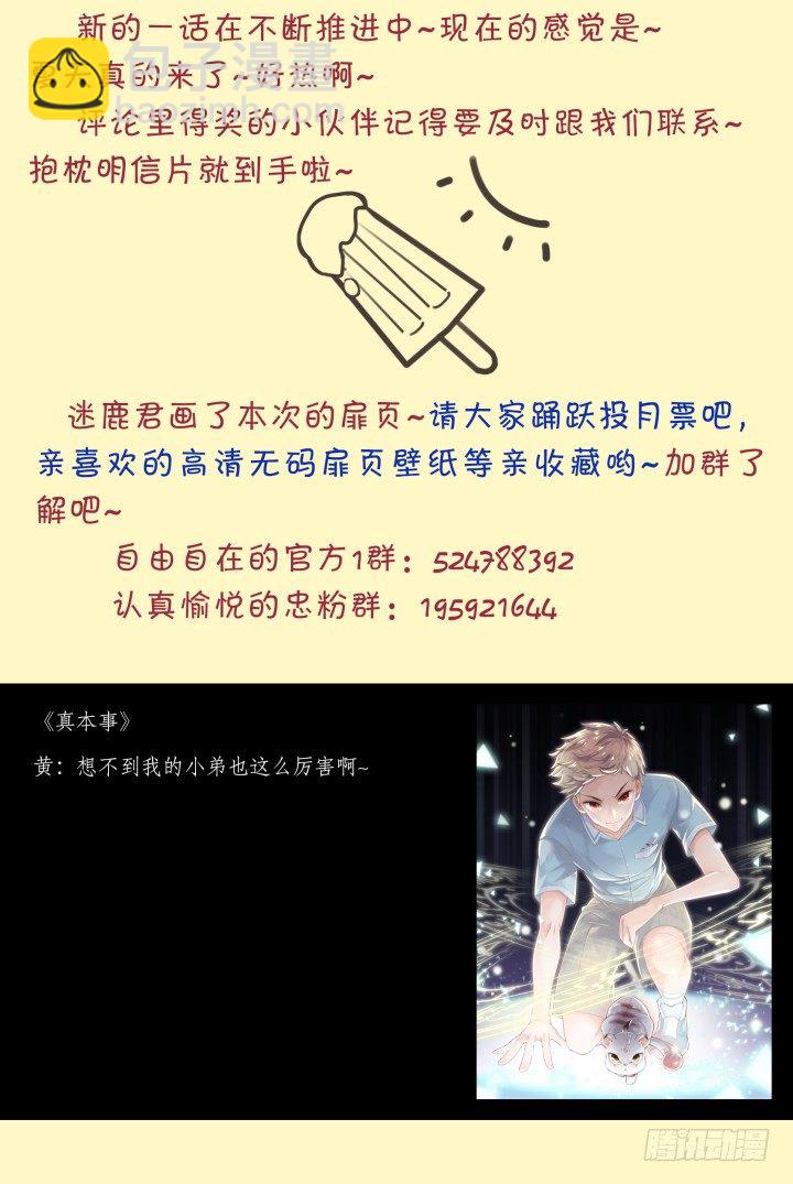 《妖怪IDOLS》51.封门魅影12 第18页