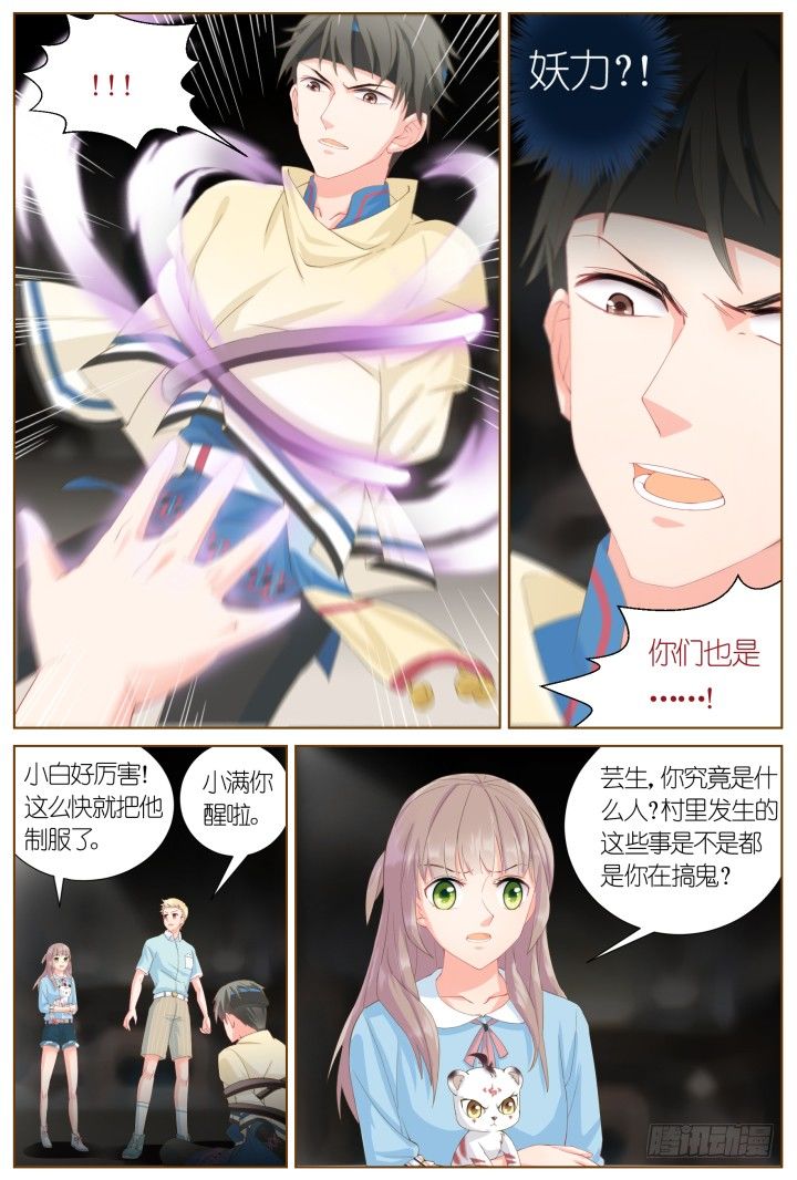 《妖怪IDOLS》51.封门魅影12 第9页