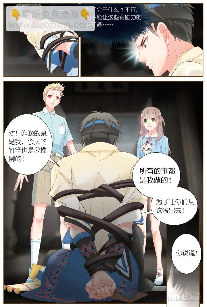 《妖怪IDOLS》51.封门魅影12 第10页
