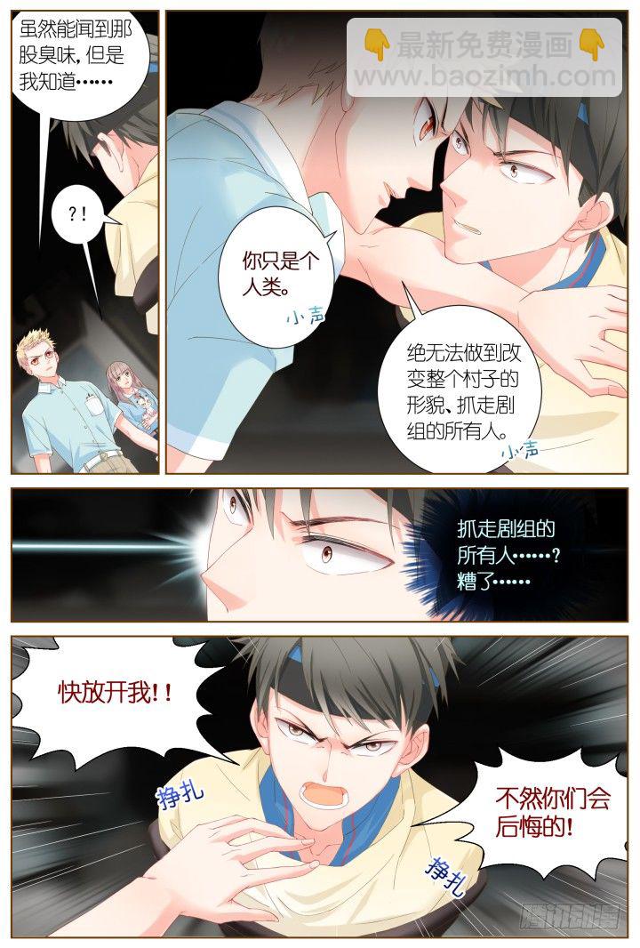 《妖怪IDOLS》51.封门魅影12 第11页