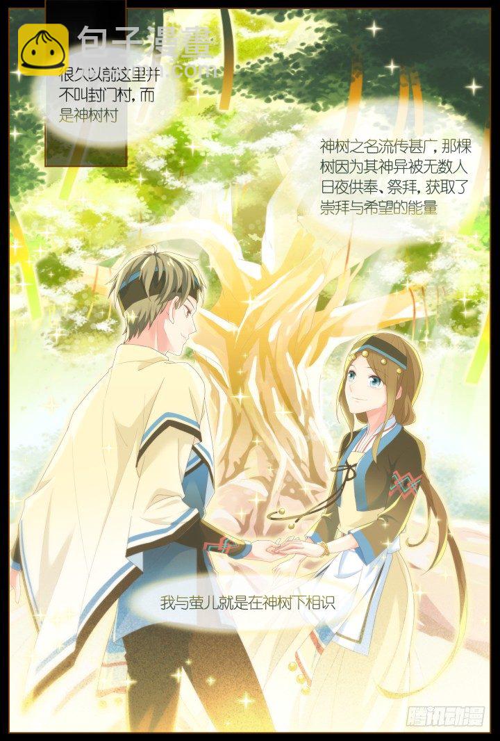 《妖怪IDOLS》51.封门魅影12 第13页