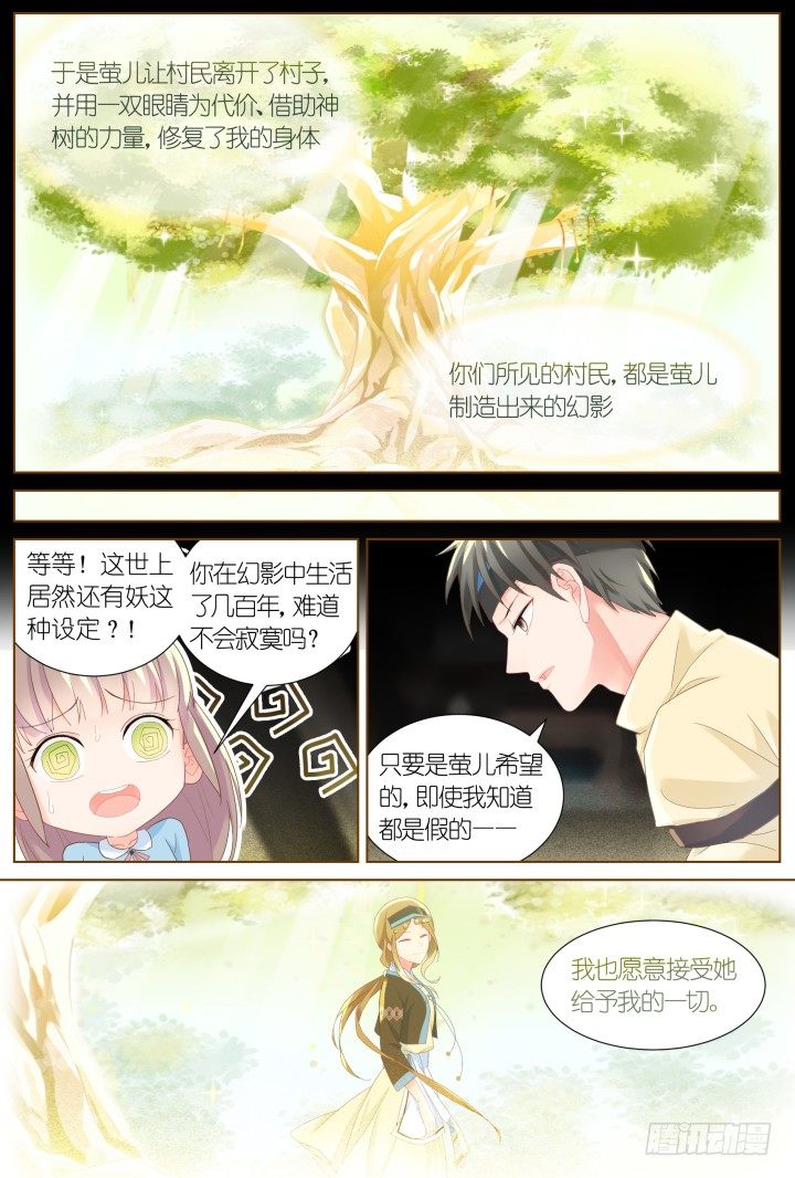 《妖怪IDOLS》51.封门魅影12 第15页