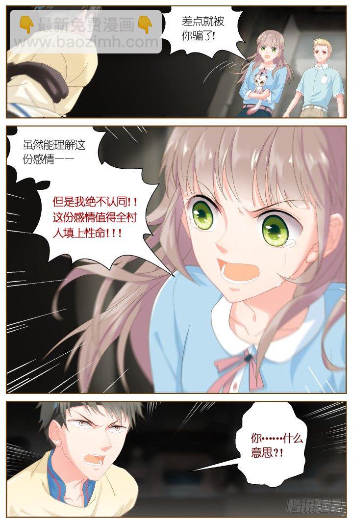《妖怪IDOLS》51.封门魅影12 第17页