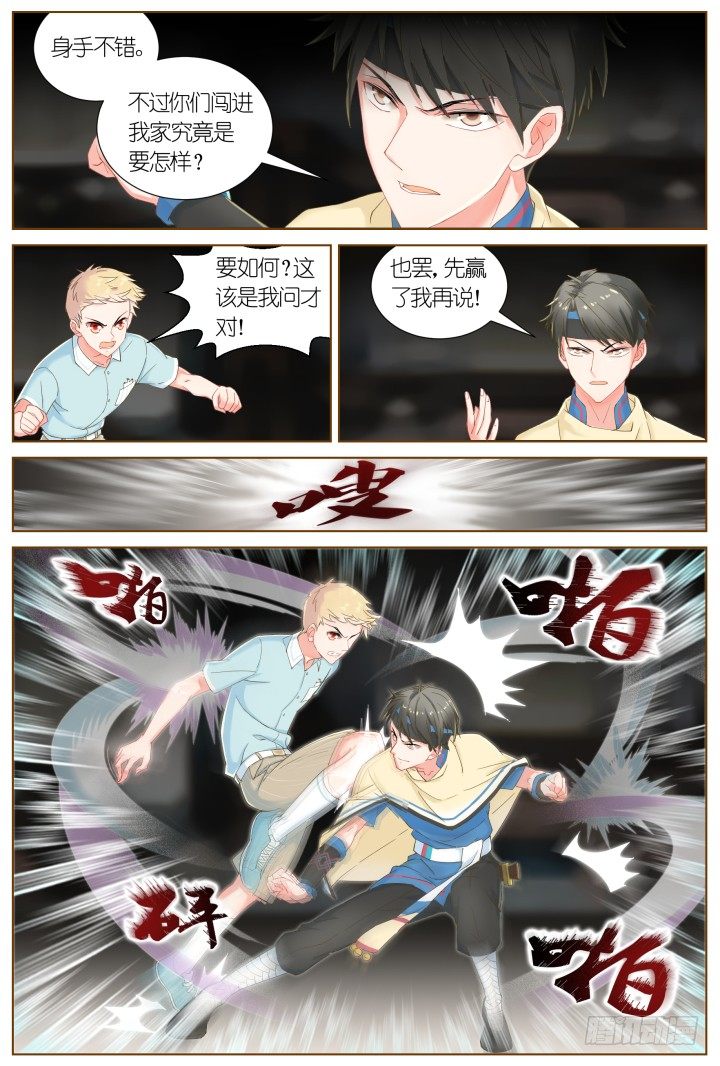 《妖怪IDOLS》51.封门魅影12 第7页