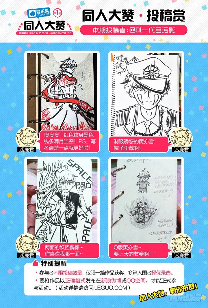 《妖怪IDOLS》49.封门魅影10 第12页