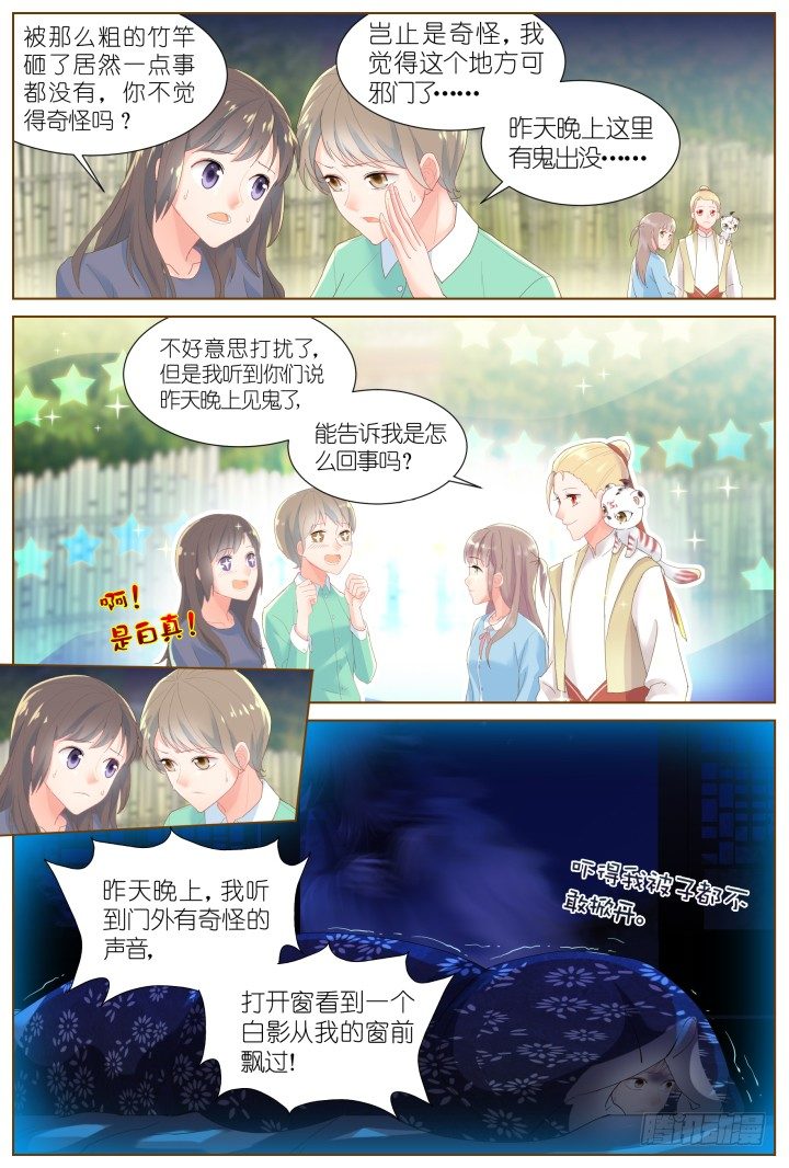《妖怪IDOLS》49.封门魅影10 第3页