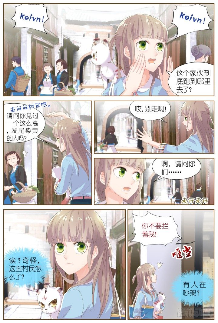 《妖怪IDOLS》49.封门魅影10 第6页